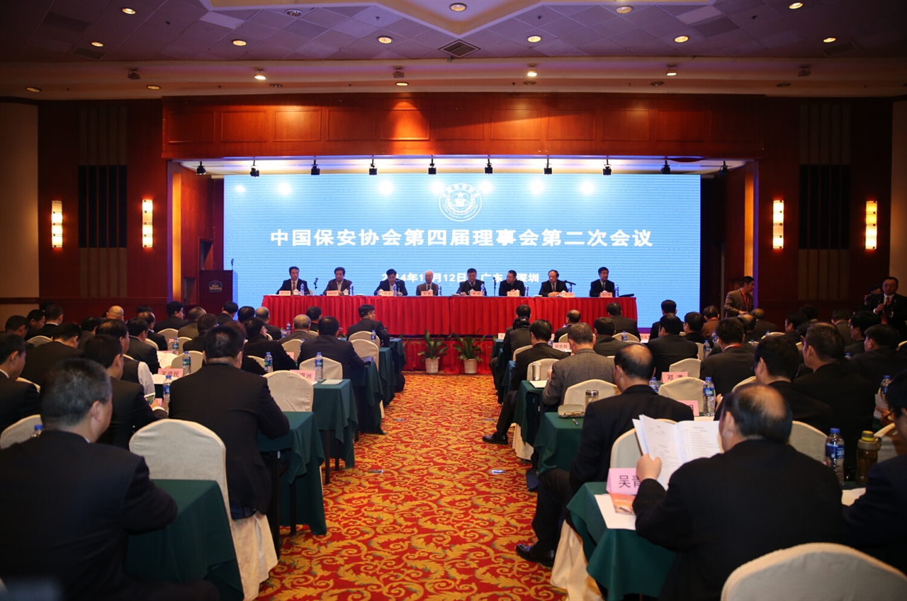 中国保安协会第四届理事会第二次聚会在深圳召开 - 行业新闻 - 必发bifa