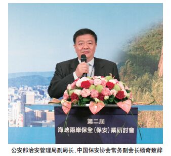 两岸保安(保全)业精英“台北论道”——“第二届海峡两岸保安（保全）业钻研会”综述 - 行业新闻 - 必发bifa