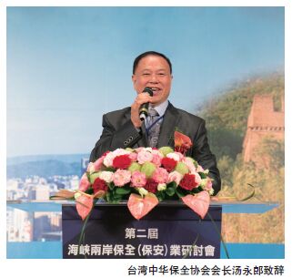 两岸保安(保全)业精英“台北论道”——“第二届海峡两岸保安（保全）业钻研会”综述 - 行业新闻 - 必发bifa