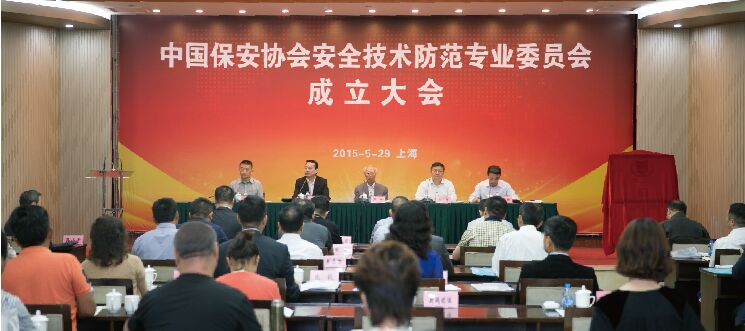 中国保安协会清静手艺提防专业委员会在沪建设 - 行业新闻 - 必发bifa