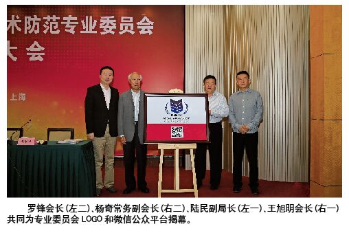 中国保安协会清静手艺提防专业委员会在沪建设 - 行业新闻 - 必发bifa