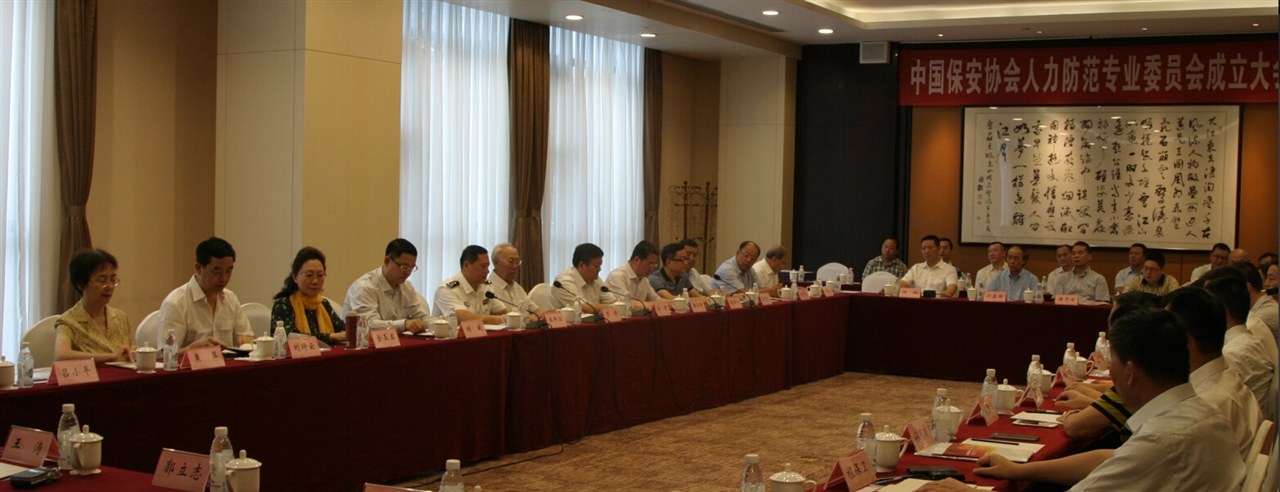 中国保安协会人力提防专业委员会在蓉建设 - 行业新闻 - 必发bifa