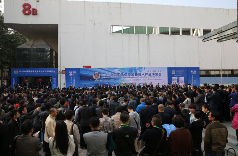 “2015中国国际保装置备手艺产品展览会”在京召开 - 行业新闻 - 必发bifa