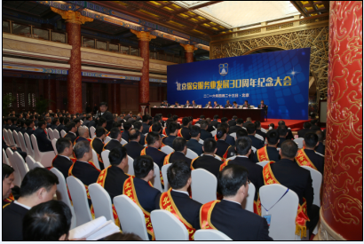 北京保安效劳业生长30周年岁念大会盛大召开 - 行业新闻 - 必发bifa