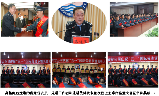 姜堰保安公司盛大举行庆“五一”表扬大会 - 行业新闻 - 必发bifa