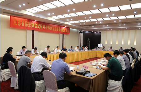 江苏省保安协会武装守护押运专业委员会在南京建设 - 行业新闻 - 必发bifa