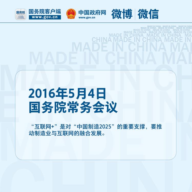 关于“中国制造2025”，，，，，总理的9个主要判断 - 社会热门 - 必发bifa