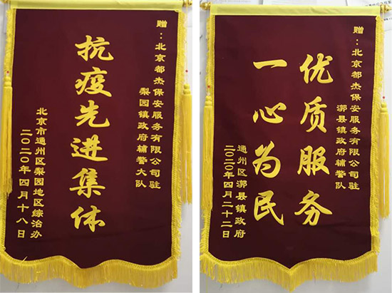 不负声誉履职责 不忘初心再出发 北京必发bifa保安效劳有限公司 荣获“体现突出整体”称呼 - 公司新闻 - 必发bifa