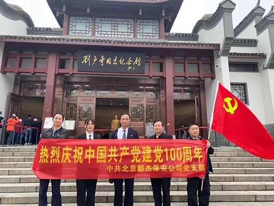 追忆百年峥嵘岁月  铭刻初心不负韶华 - 公司新闻 - 必发bifa