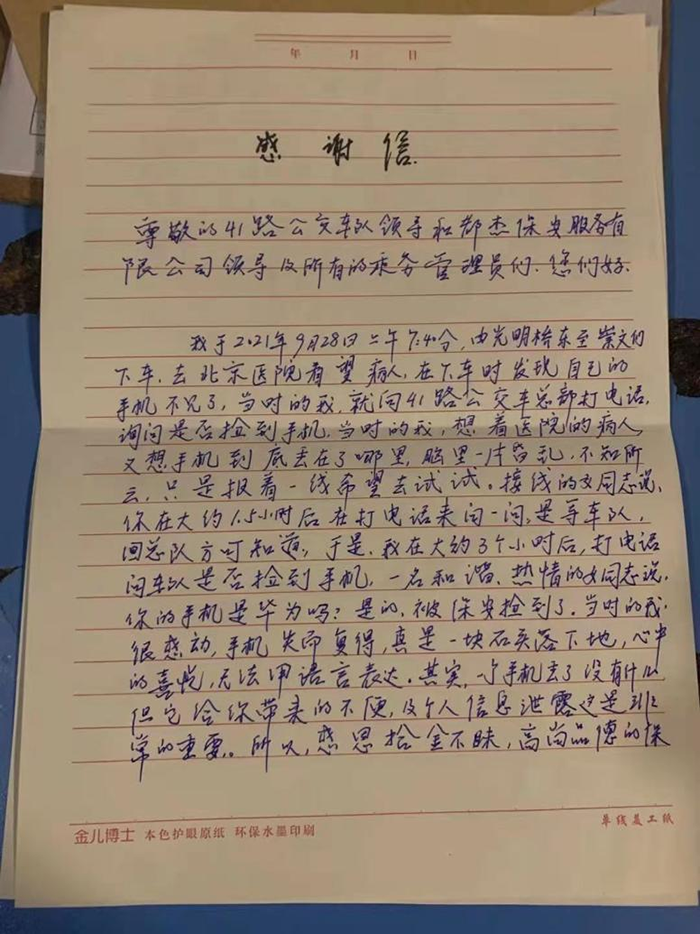 拾金不昧 品行高尚 - 公司新闻 - 必发bifa