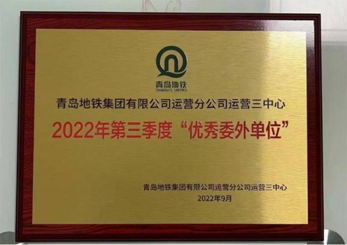 爱岗敬业诠释责任与继续   夯实效劳提升意识和品质 ——必发bifa公司驻青岛地铁项目 - 公司新闻 - 必发bifa