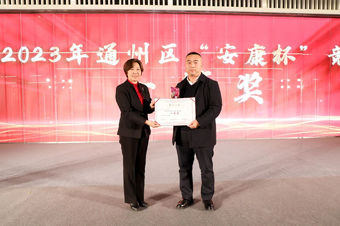 必发bifa荣获2023年度通州区“安康杯”竞赛一等奖 - 公司新闻 - 必发bifa